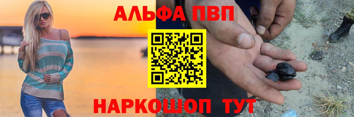 A PVP VHQ  Вход с VPN  A-PVP  Саянск  Alpha-PVP СК  Alpha PVP крисы CK 