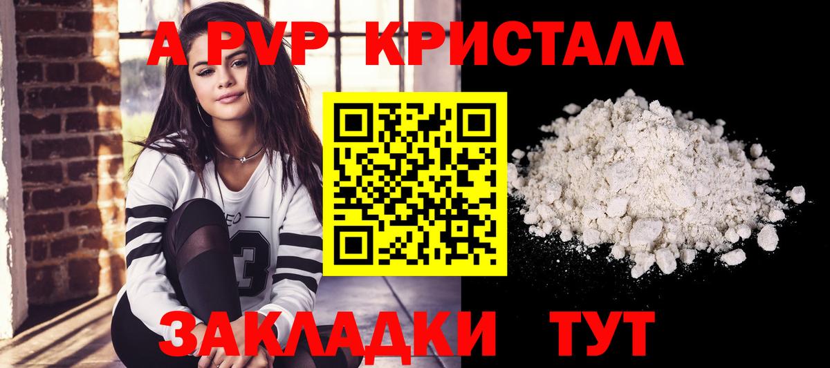 A-PVP VHQ Саянск