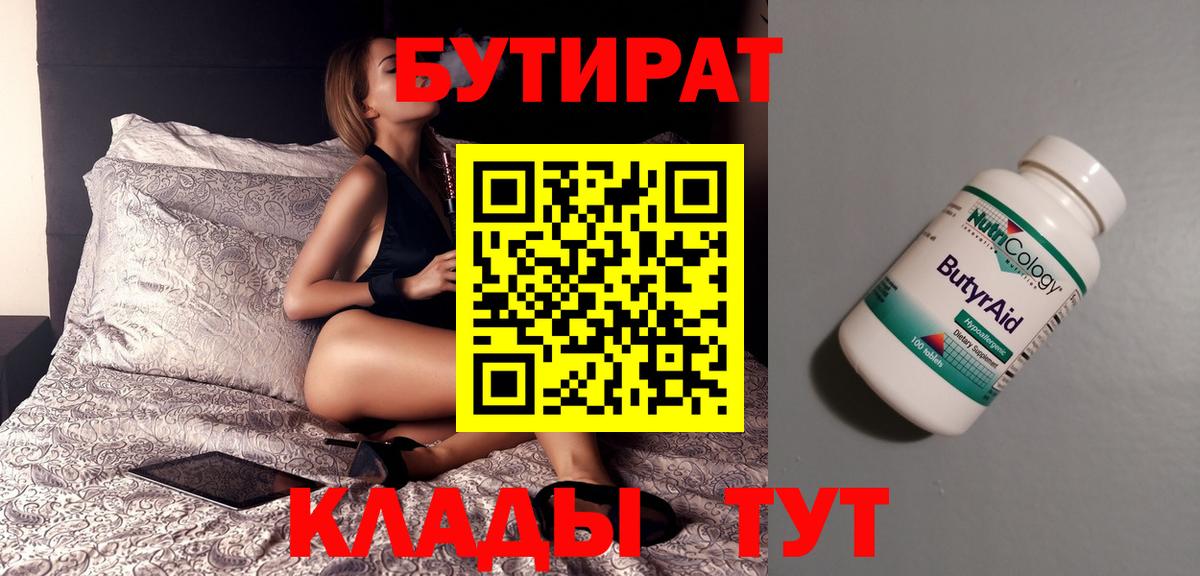 Саянск  БУТИРАТ Butirat  Вход с VPN 