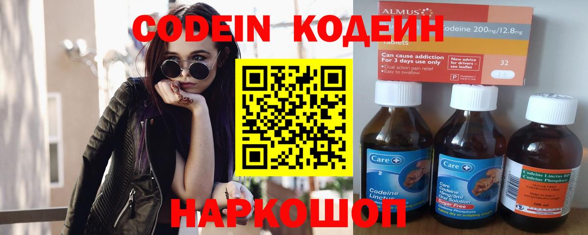 купить закладку  Codein Purple Drank  Вход с VPN  Саянск  Кодеиновый сироп Lean Purple Drank 