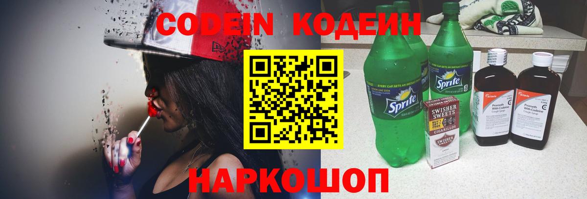 Codein Purple Drank Саянск
