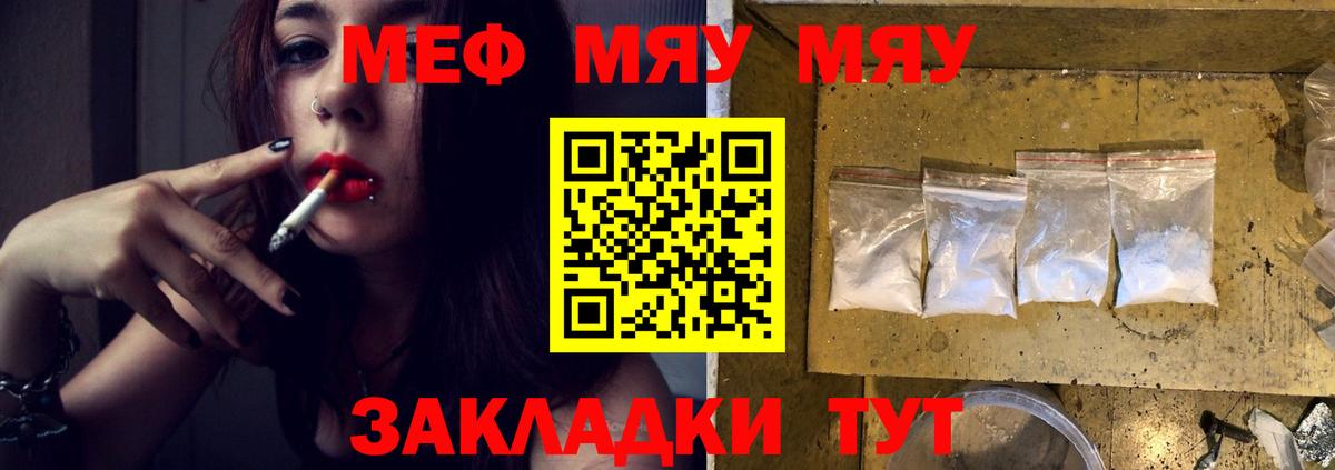 МЕФ кристаллы  Вход с VPN  Саянск 