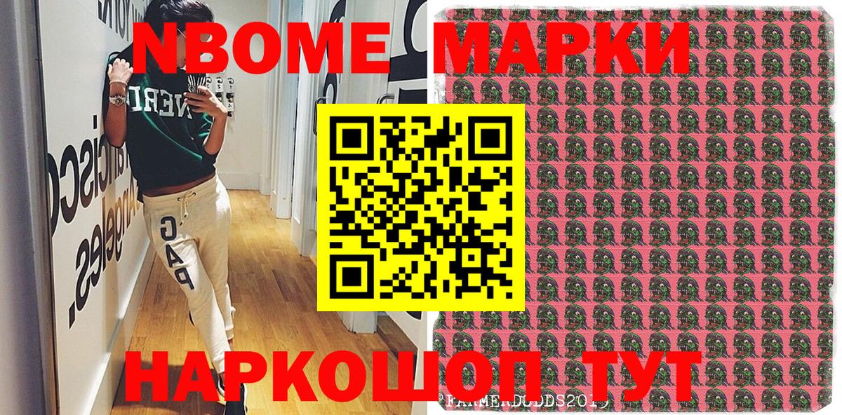 Марки 25I-NBOMe  Вход с VPN  где можно купить наркотик  Саянск  Наркотические марки 1,5мг  Наркотические марки 1,5мг 