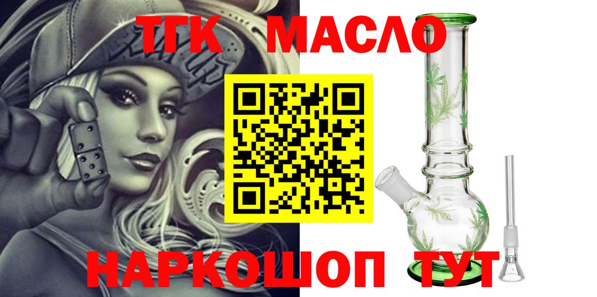 Дистиллят ТГК THC oil  Вход с VPN  ТГК концентрат  Саянск 